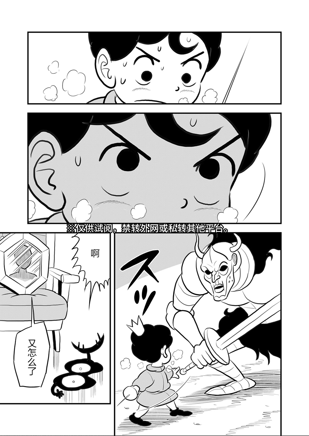 國王排名 - 111 第111話 - 2
