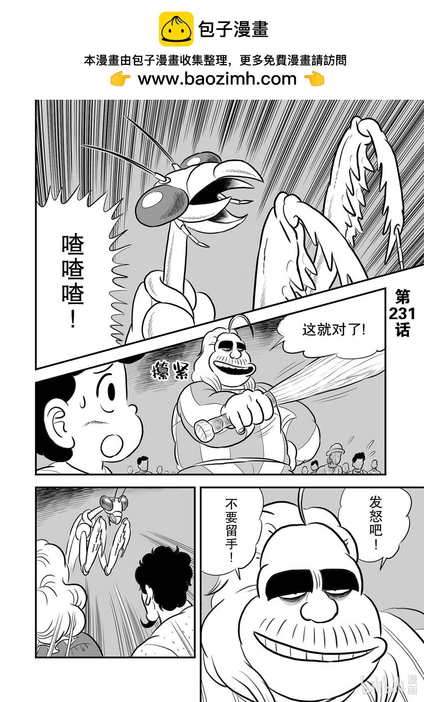國王排名 - 231 第231話 - 2