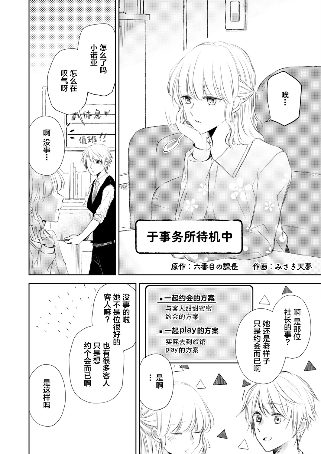 第03話 過於寂寞的女社長被蕾絲風俗小姐秒攻略的故事 包子漫畫