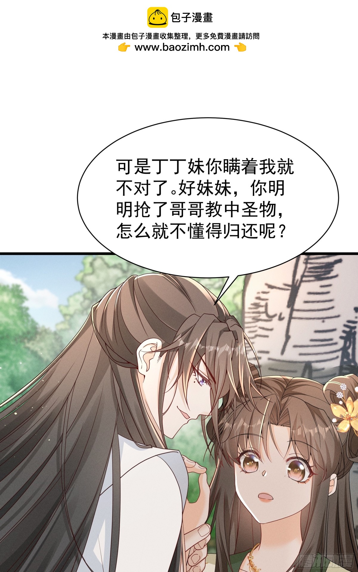 顧清喬反穿越記事：拒絕戀愛腦 - 啊！暈倒！小喬暈倒啦！ - 2