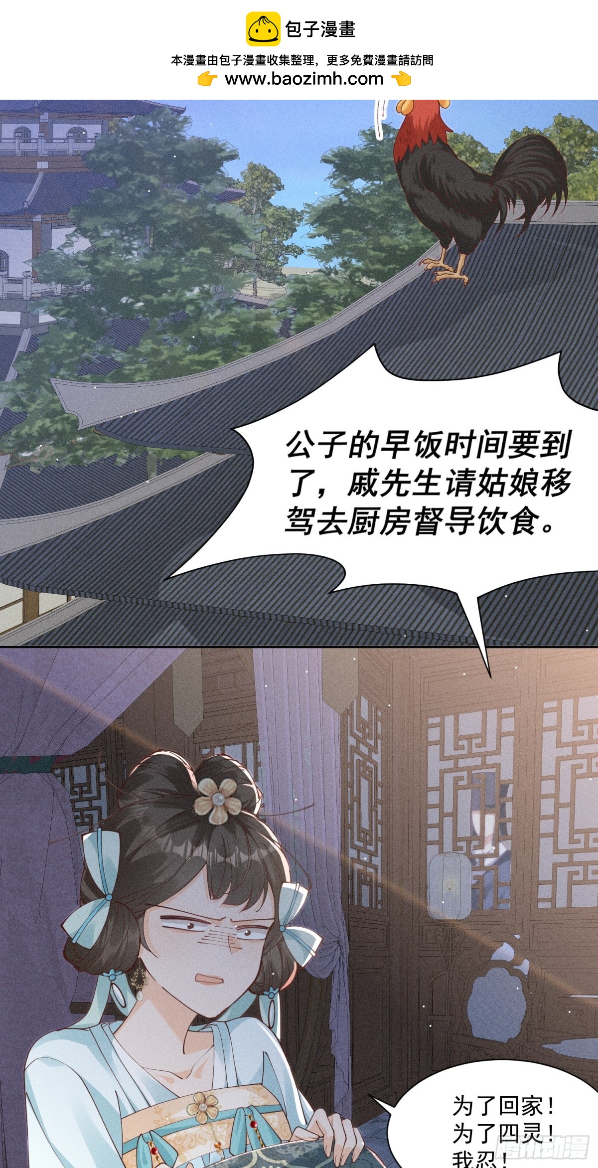 顧清喬反穿越記事：拒絕戀愛腦 - 宮廷小人蔘！妙啊！ - 2
