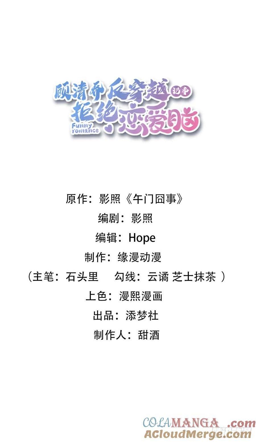 顧清喬反穿越記事：拒絕戀愛腦 - 揭秘！陸子箏與小喬初相遇！ - 1