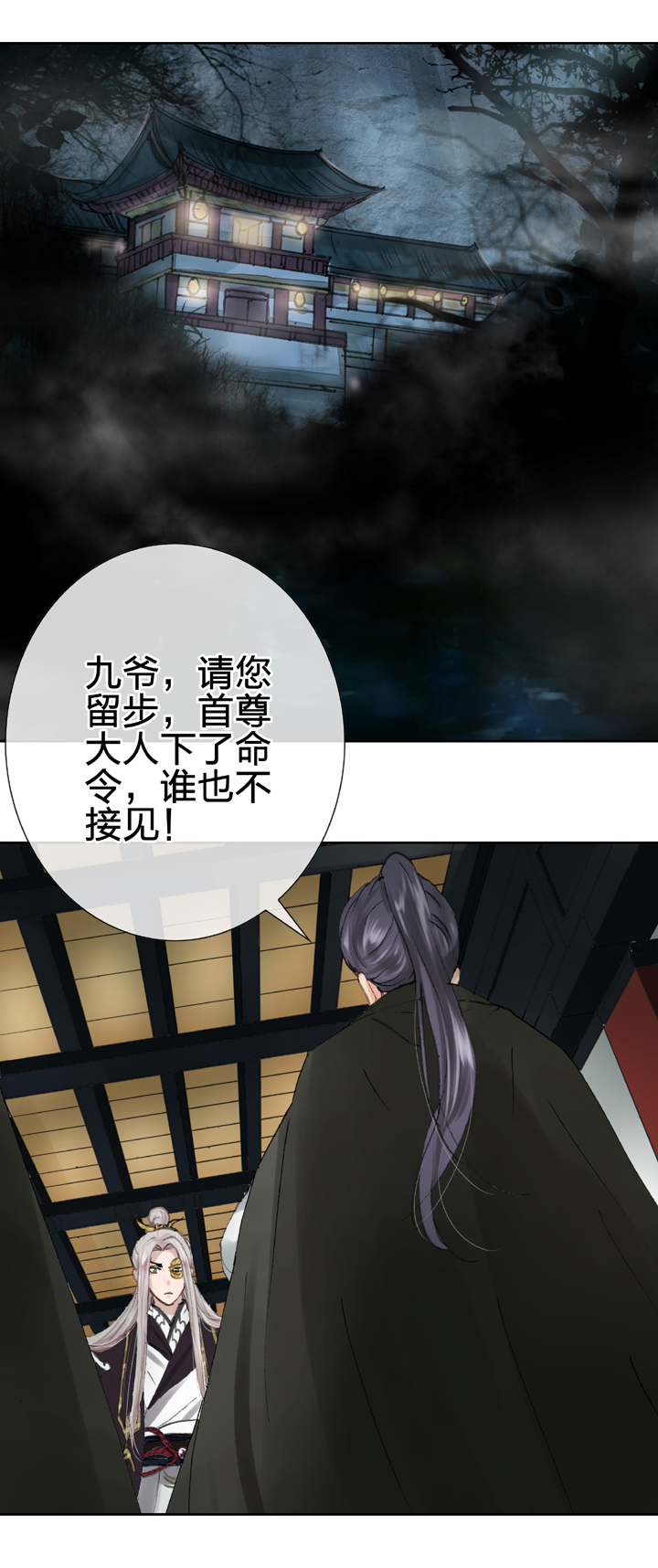 古人上線 - 第二十七回 上 - 2