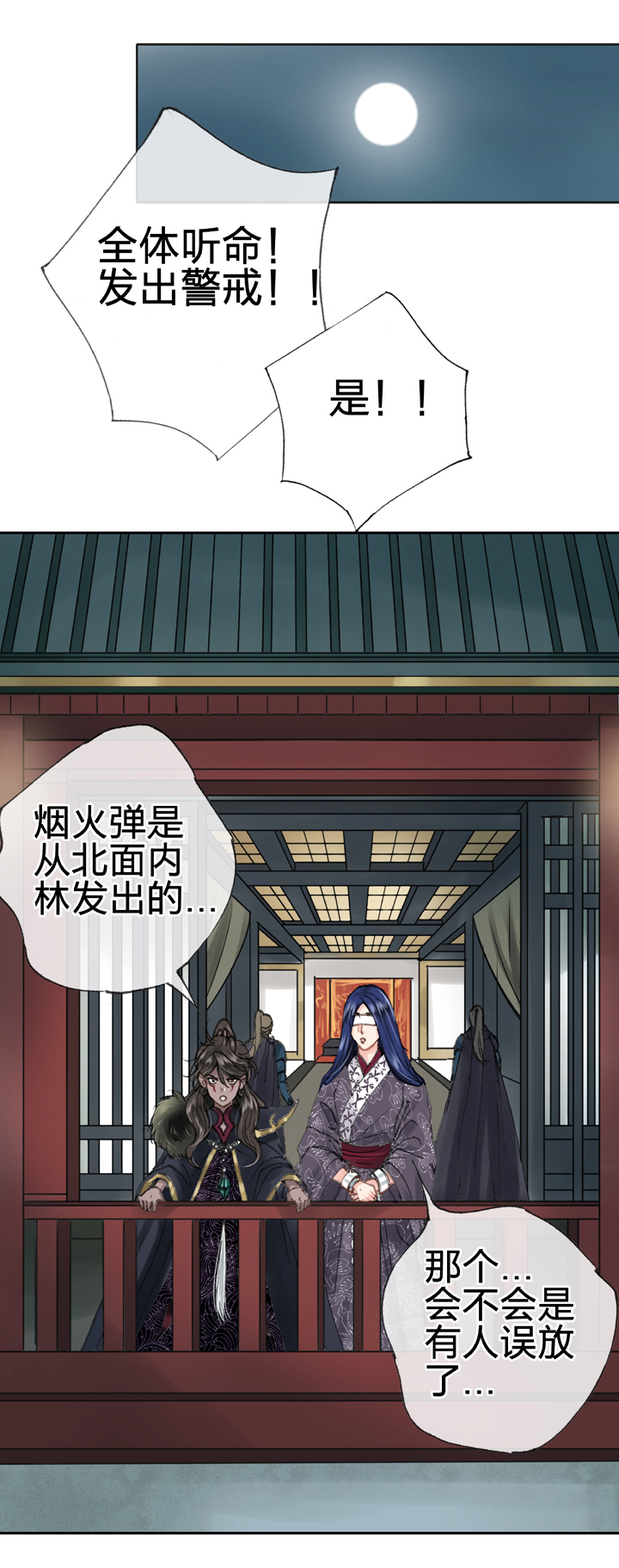 古人上線 - 第三十七回 上 - 2
