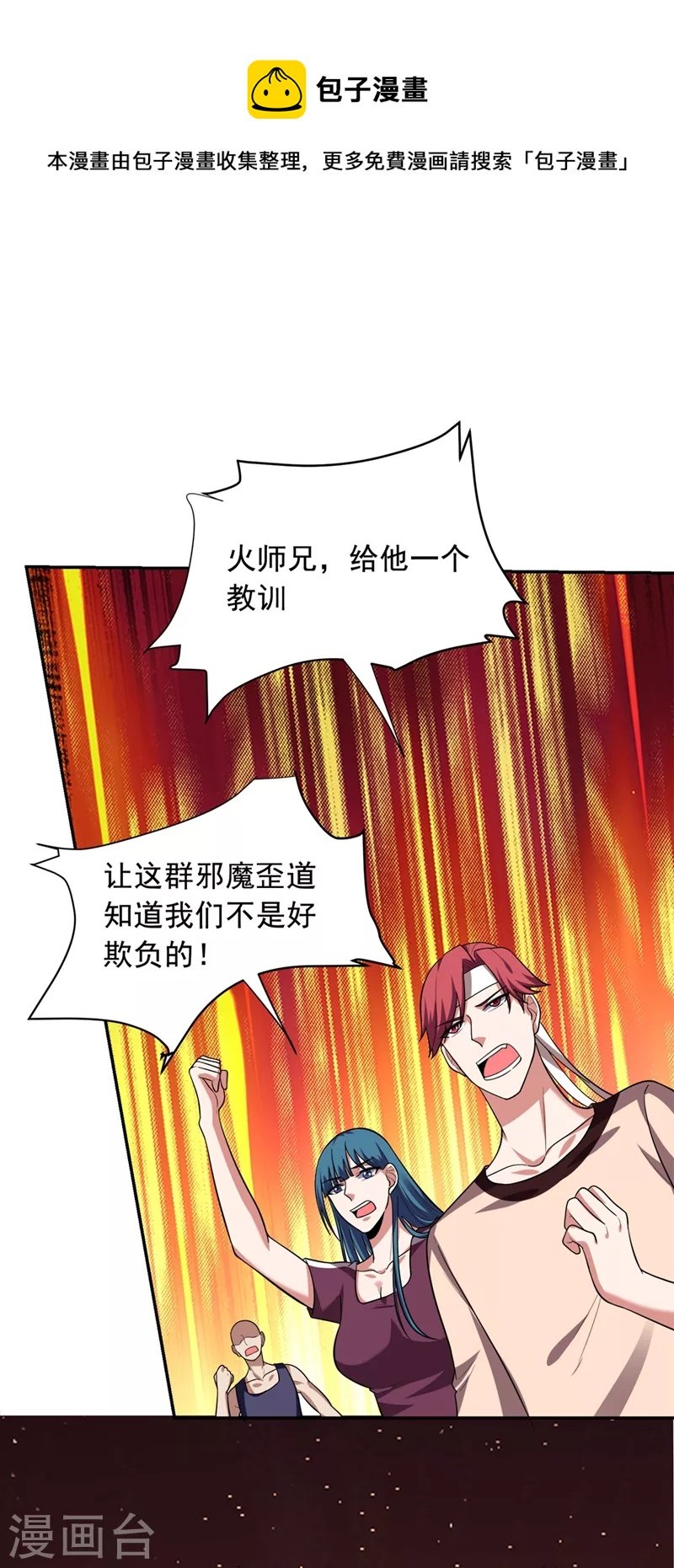 古武高手在都市 - 第105话 我来要个饭！ - 1