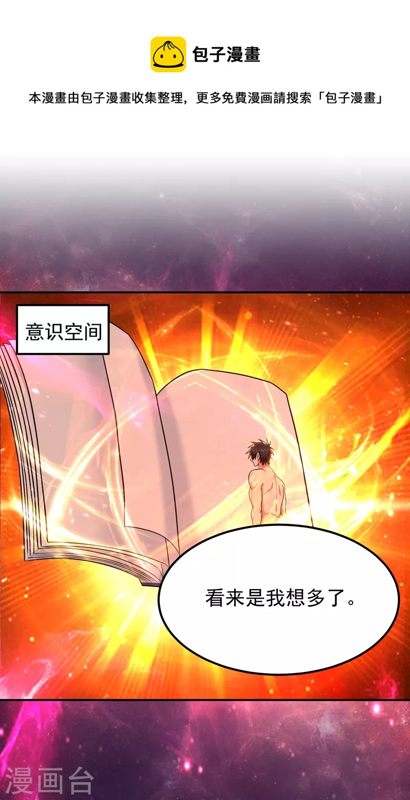 古武高手在都市 - 第297话 你们要跟我抢女人么 - 1