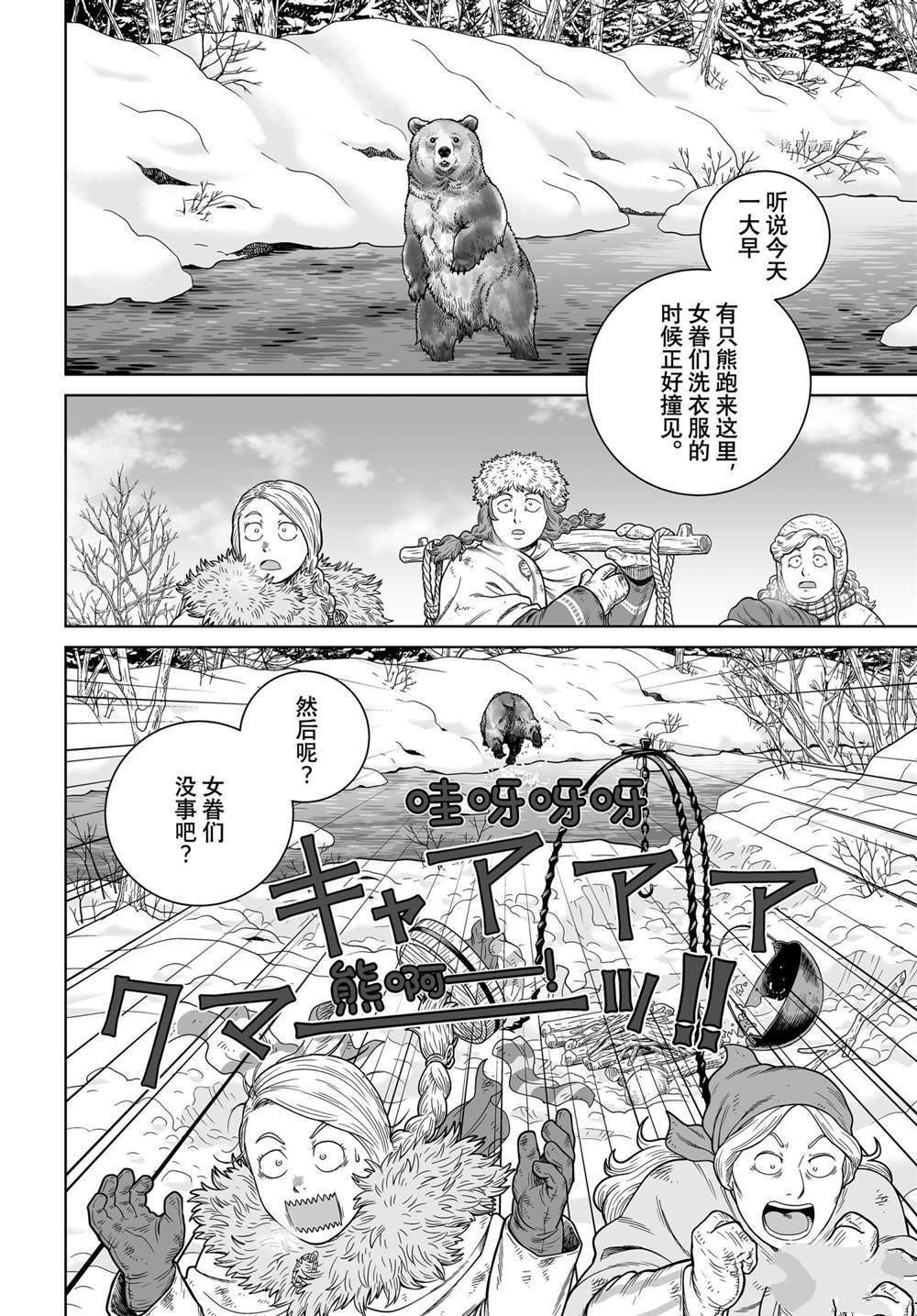 海盜戰記 - 第188話 - 2