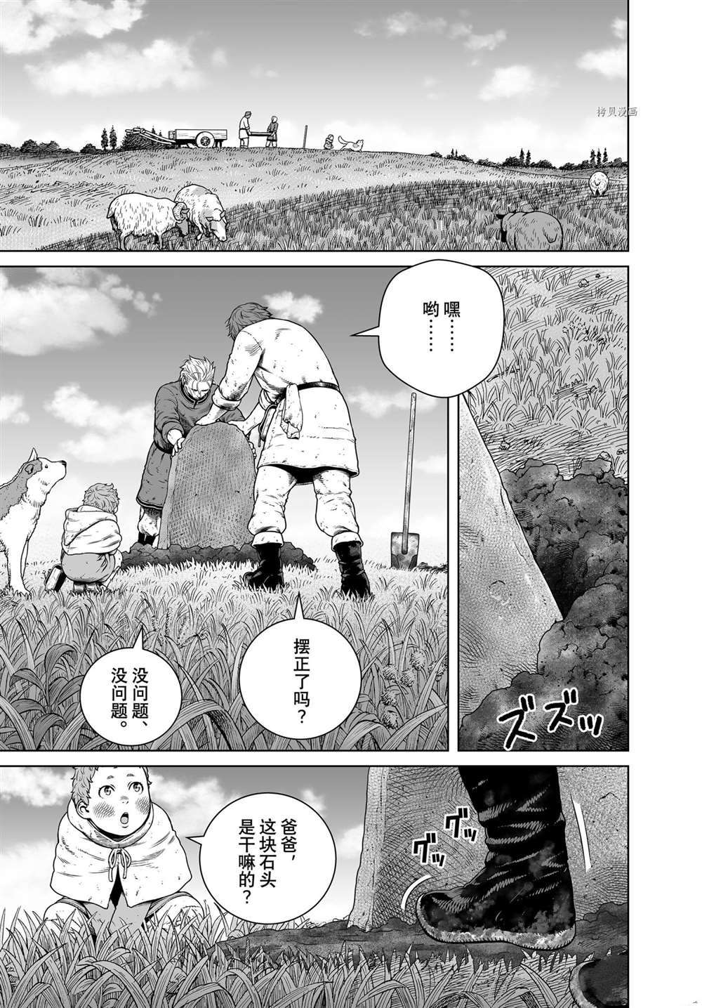 海盜戰記 - 第192話 - 1