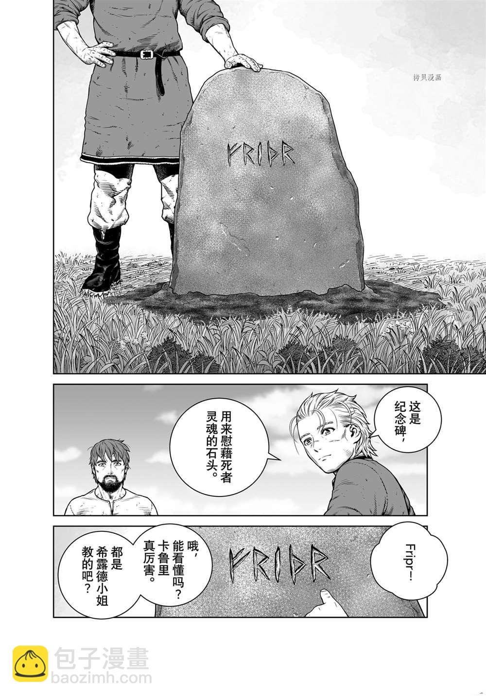 海盜戰記 - 第192話 - 2