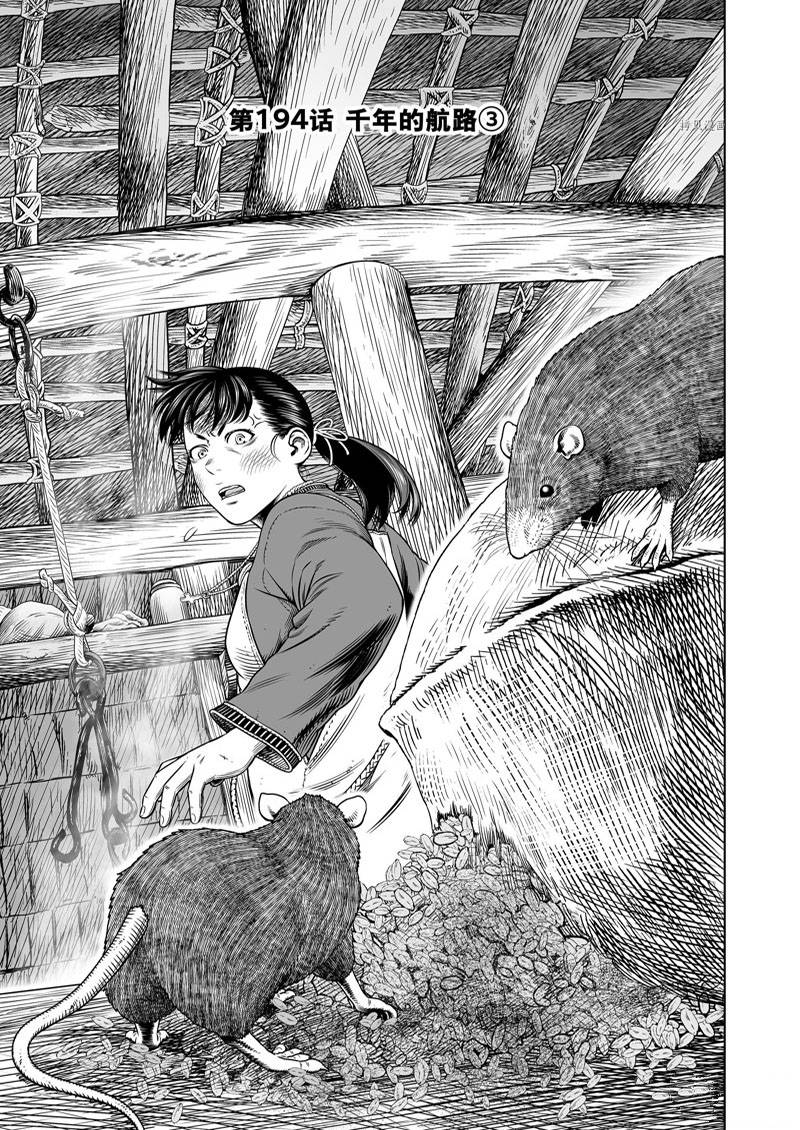 海盜戰記 - 第194話 - 1