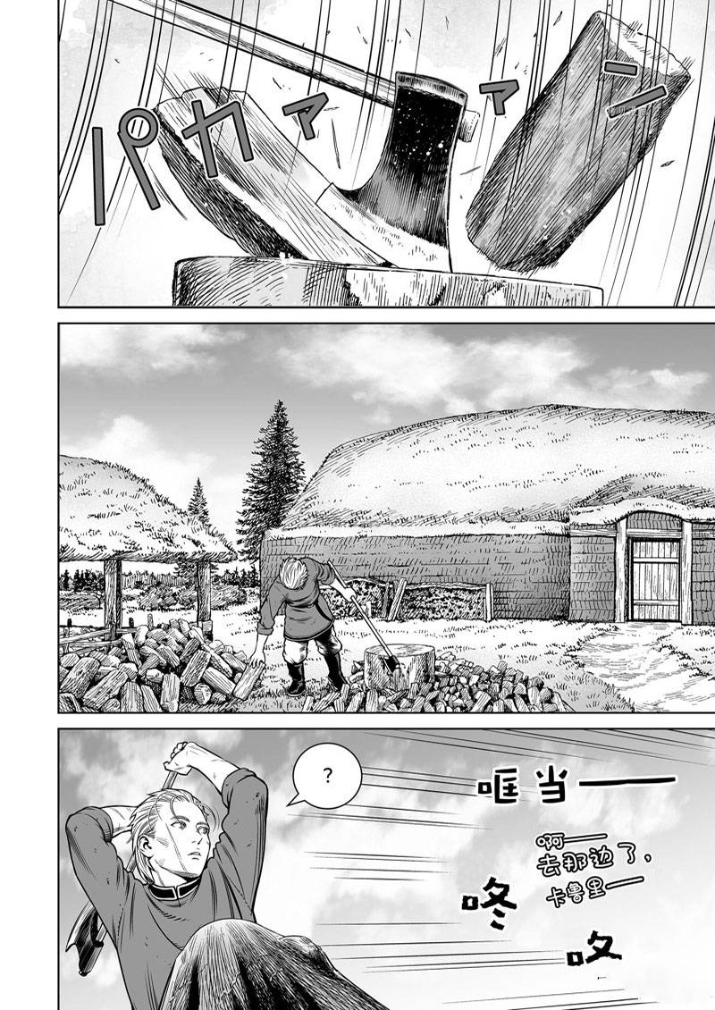 海盜戰記 - 第194話 - 2