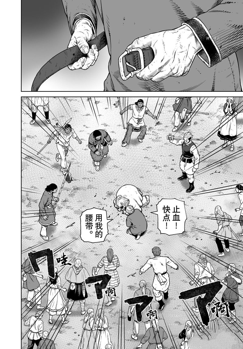 海盜戰記 - 第197話 - 2