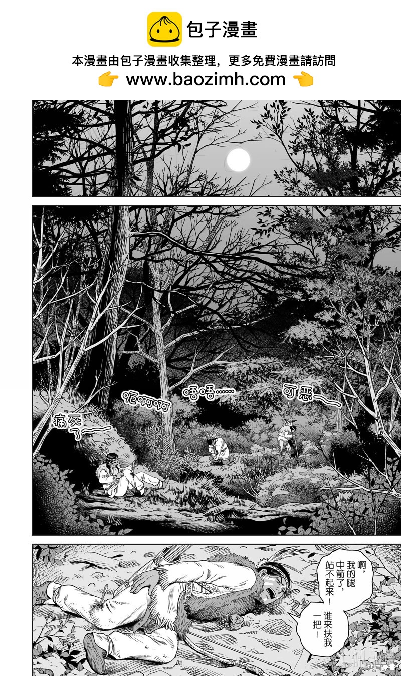 海盜戰記 - 第210話 - 2