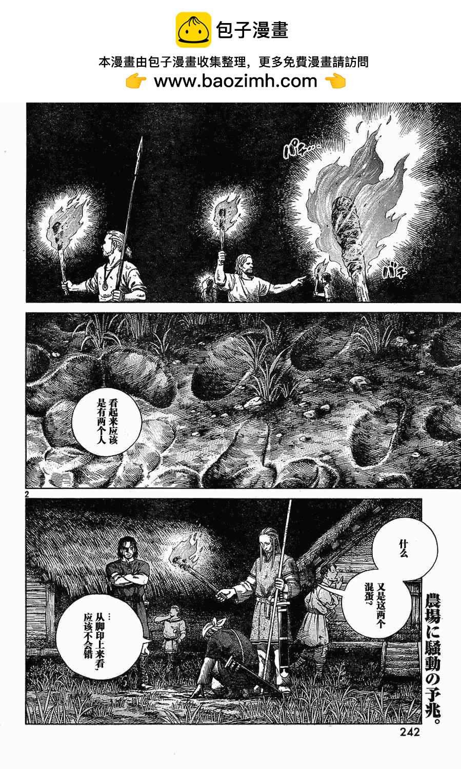 海盜戰記 - 第66話 - 2