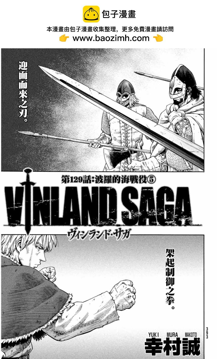 海盜戰記 - 第129話 - 2