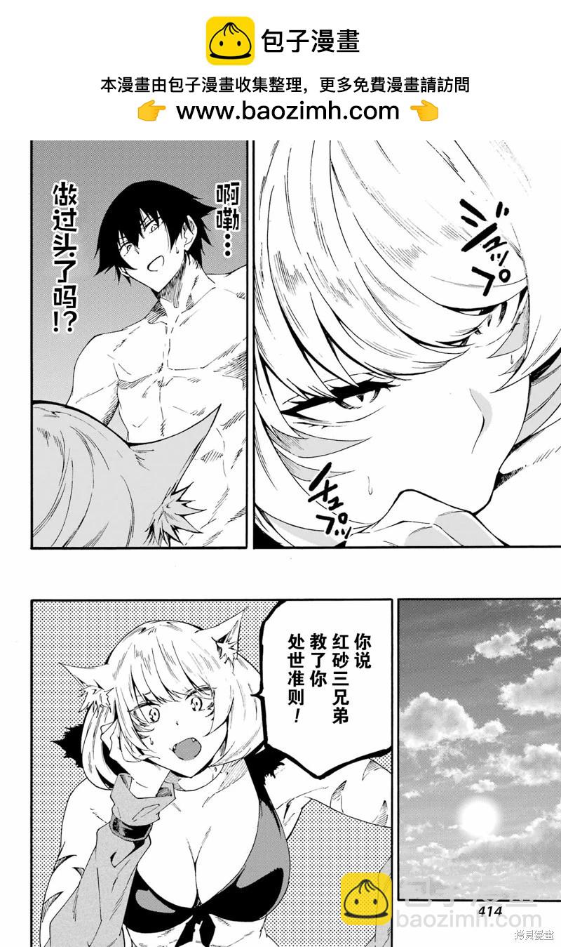 海怪獄卒 - 第24.2話 - 2