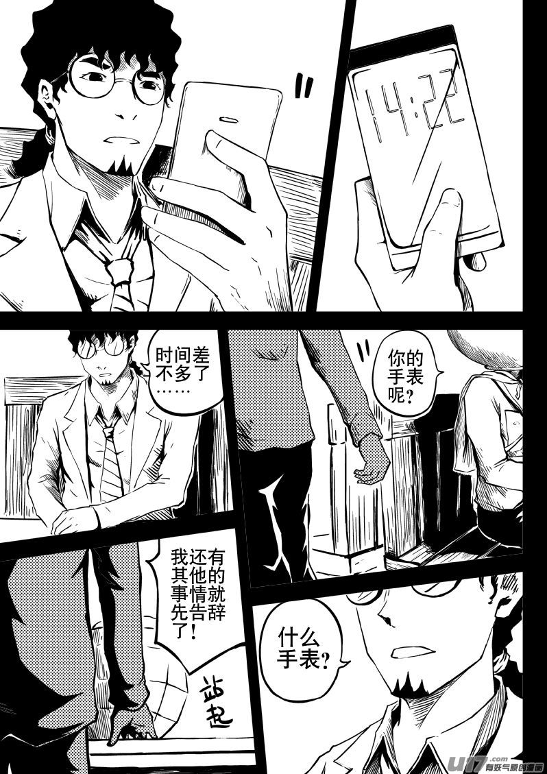 13 2 我叫宇宙人 海馬區 包子漫畫