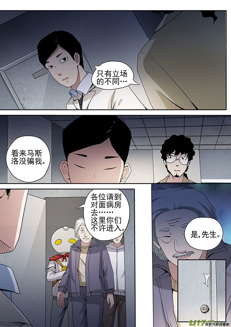 30 1 精神病院 海馬區 包子漫畫