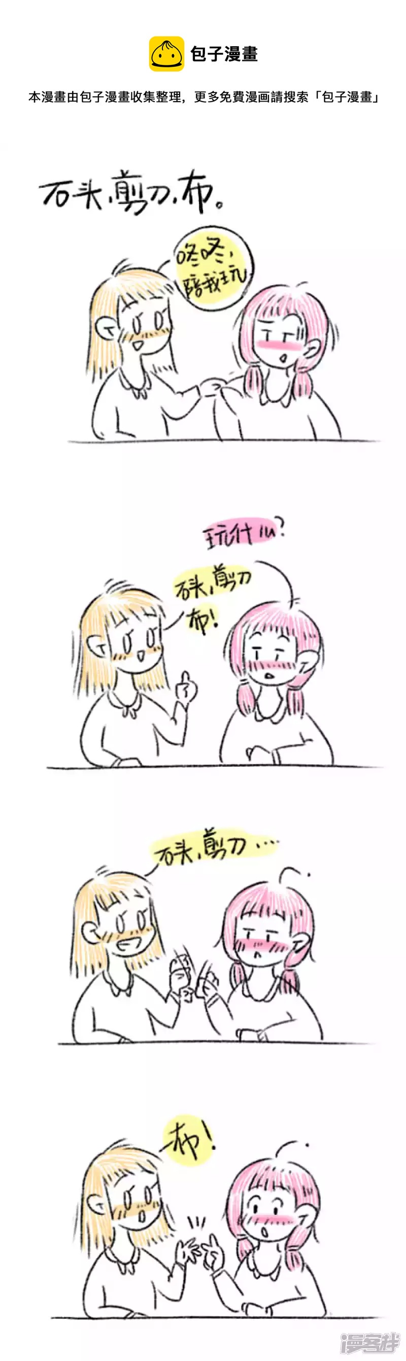 嗨！我是怦咚咚 - 石頭、剪刀、布！ - 1
