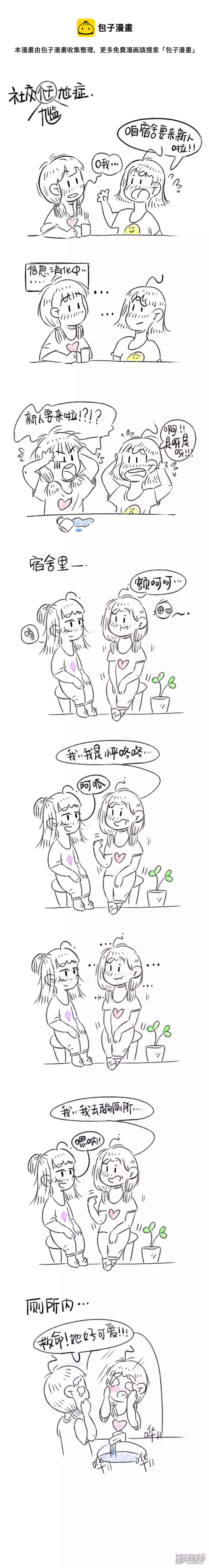 嗨！我是怦咚咚 - 社交尷尬症 - 1