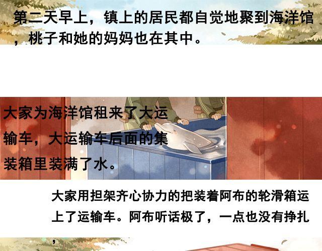 海之音 - 最終話 阿布，再見！ - 1