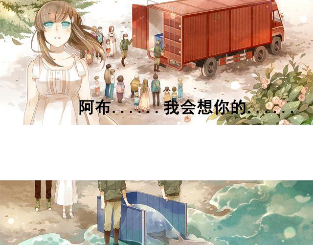 海之音 - 最終話 阿布，再見！ - 2