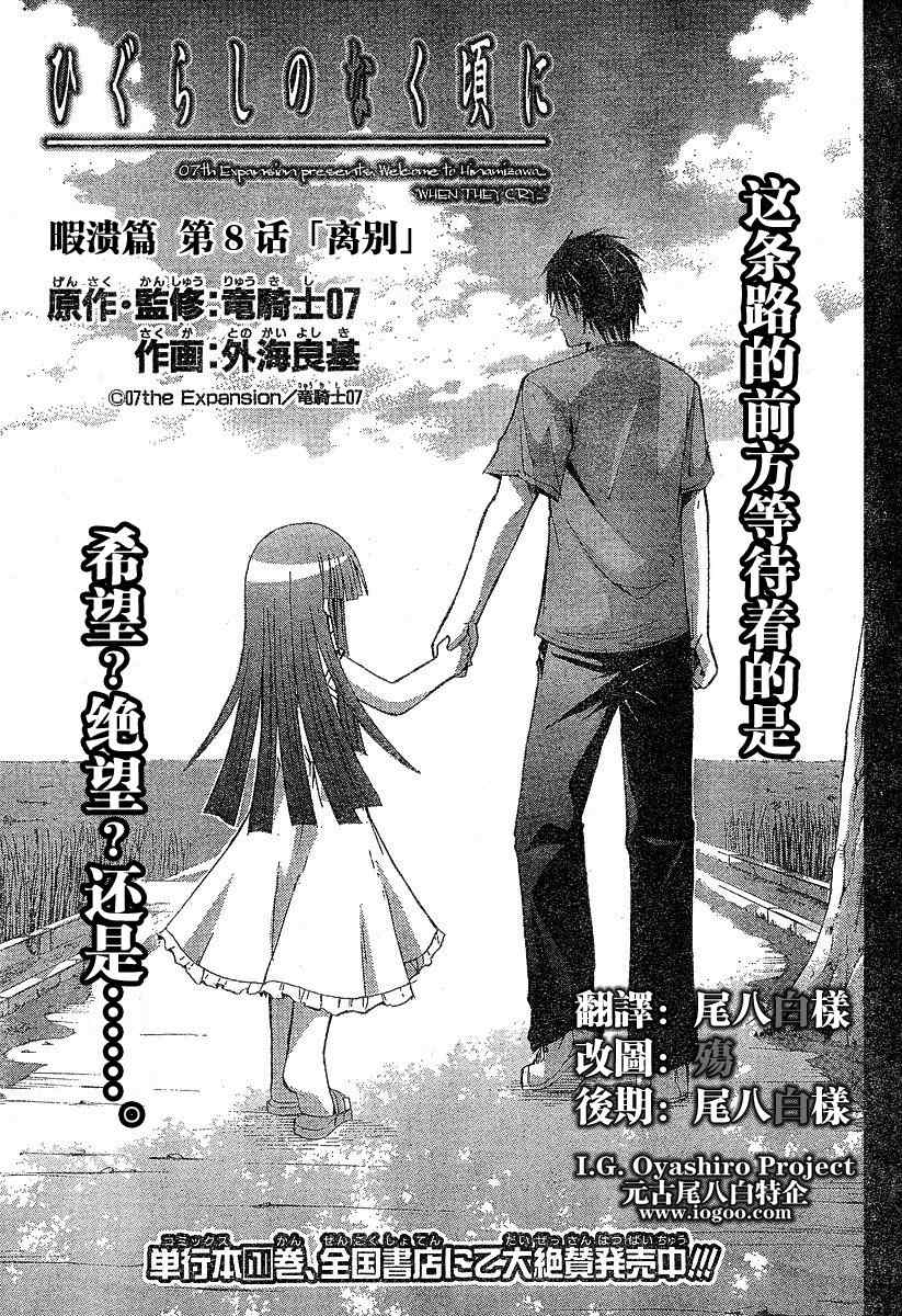 寒蟬鳴泣之時-暇潰篇 - 第8話 - 1