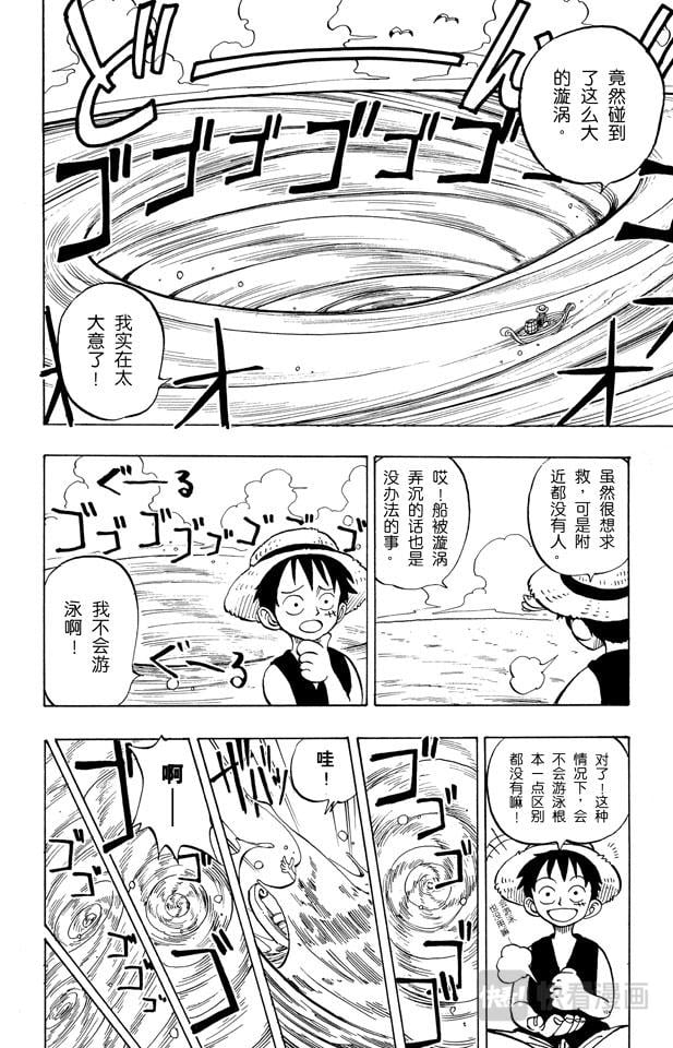 航海王 - 第2话 戴草帽的路飞 - 第2张图