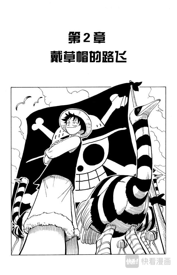 航海王 - 第2话 戴草帽的路飞 - 第3张图