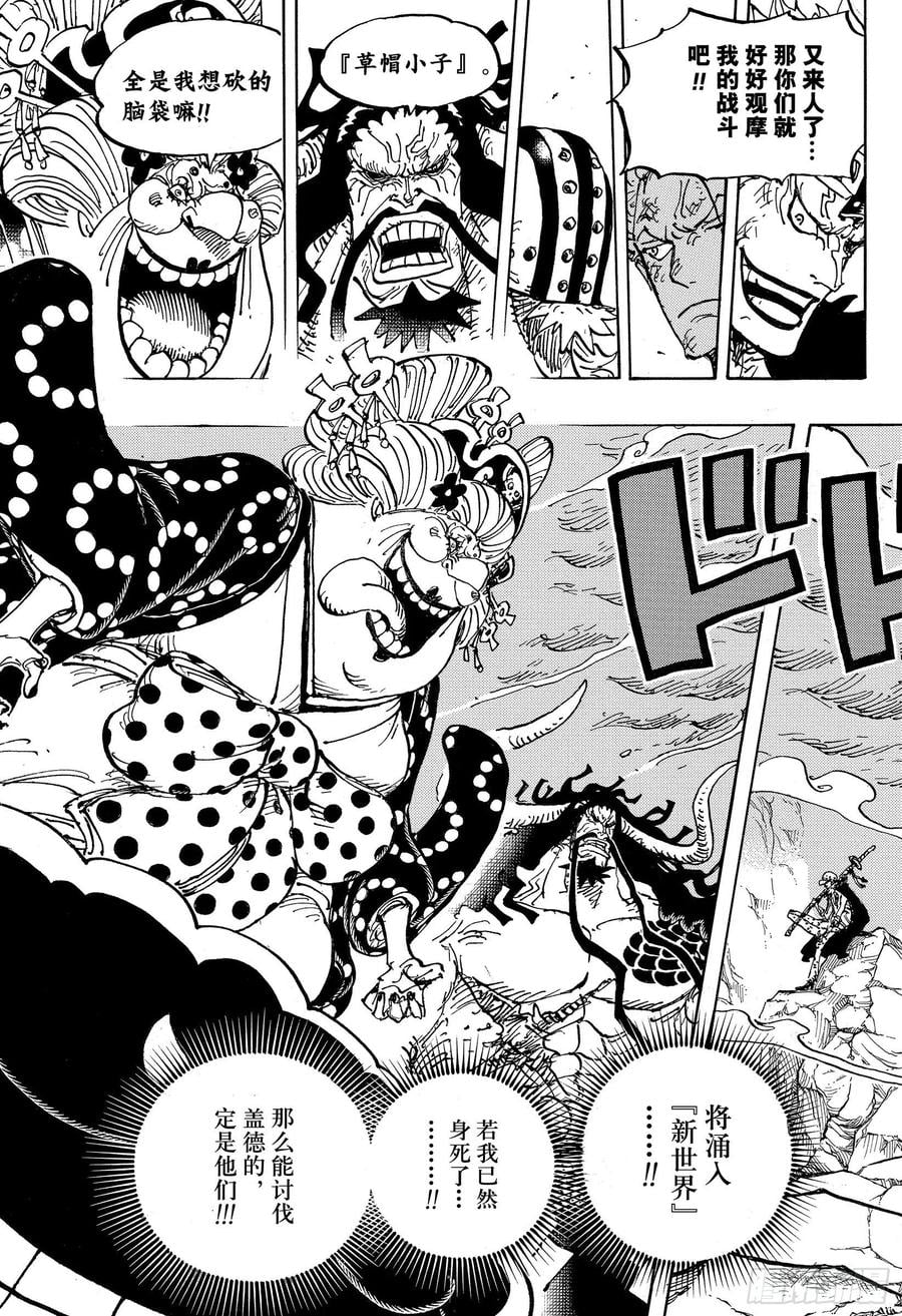 航海王 - 第1000话 草帽小子路飞 - 第11张图