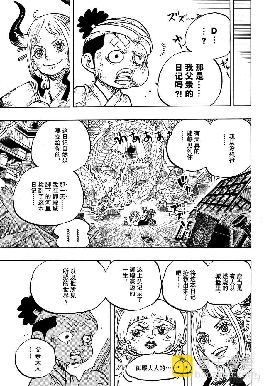 航海王 - 第1000话 草帽小子路飞 - 第5张图