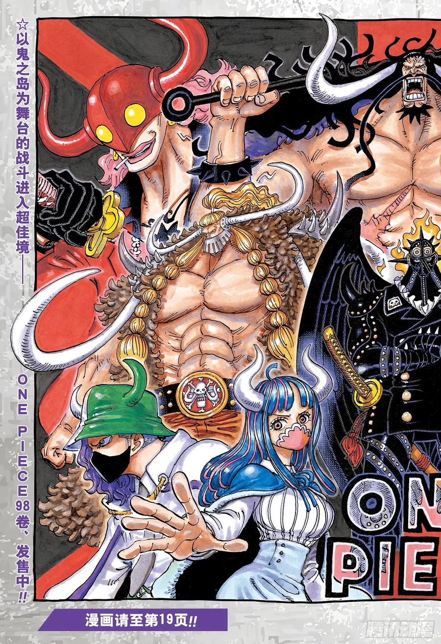 航海王 - 第1006话 侠客花之兵五郎 - 第2张图