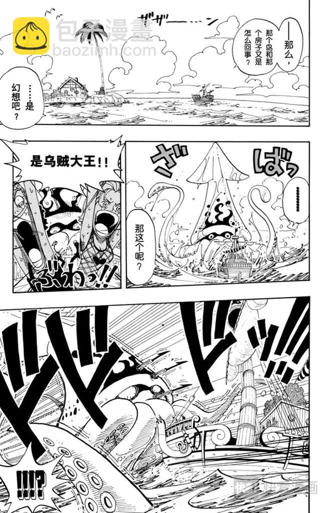 航海王 - 第102话 伟大航线 - 第17张图