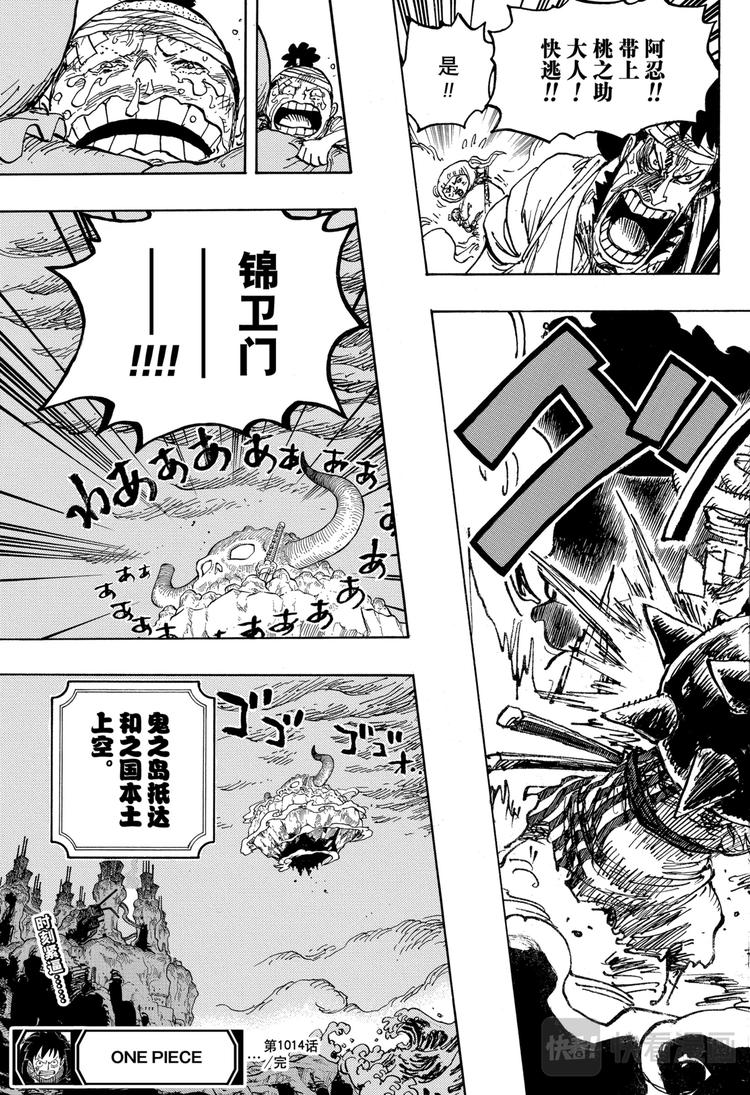 第1014話人生的拙劣演出者 航海王 包子漫畫