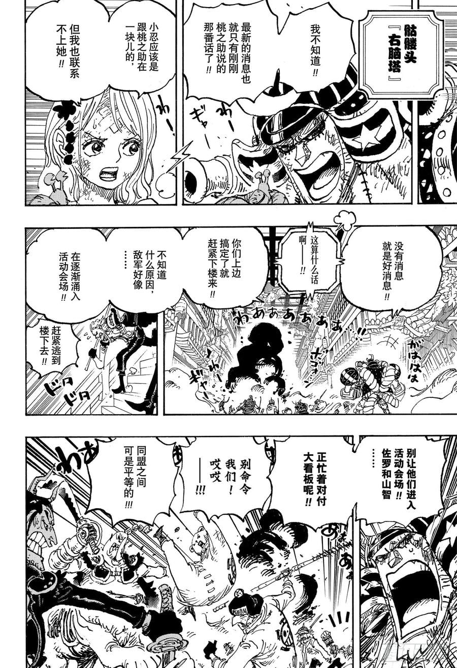 航海王 - 第1024话 某某 - 第2张图