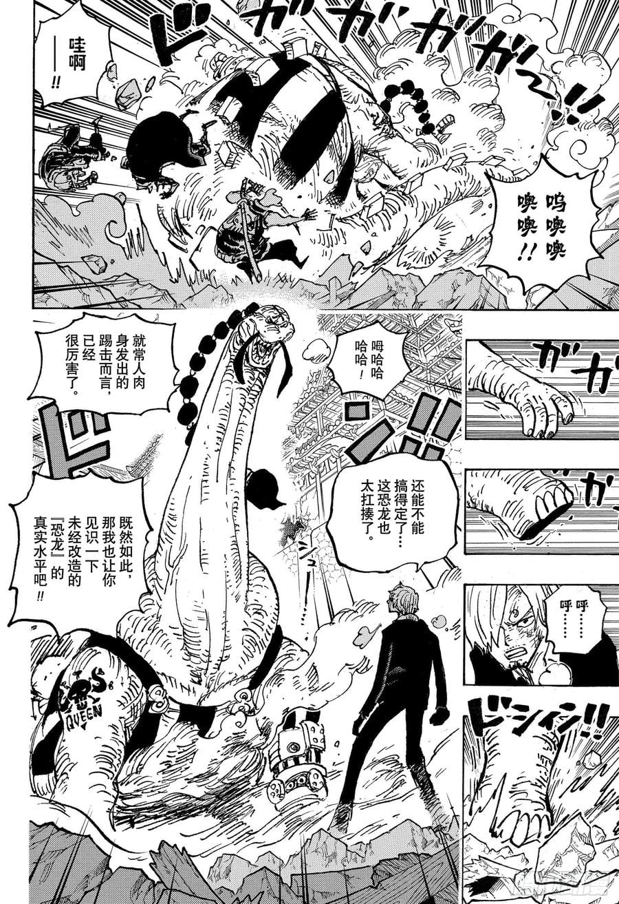 航海王 - 第1028话 腕龙蛇 - 第12张图