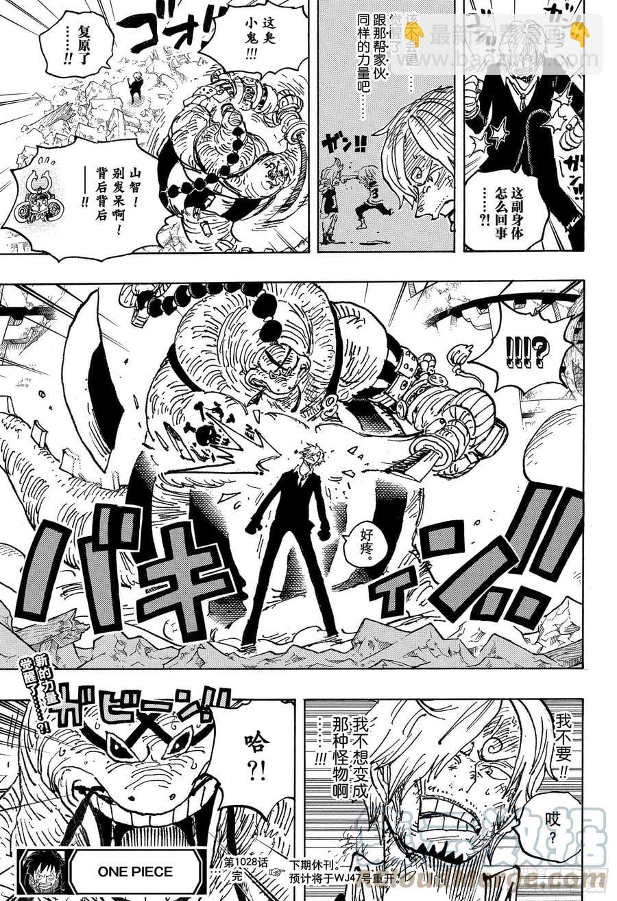 航海王 - 第1028话 腕龙蛇 - 第17张图