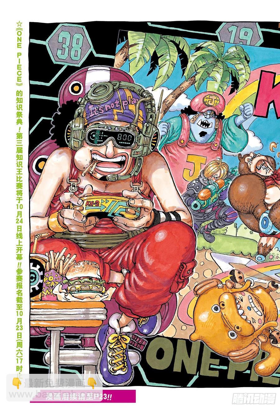 航海王 - 第1028话 腕龙蛇 - 第2张图