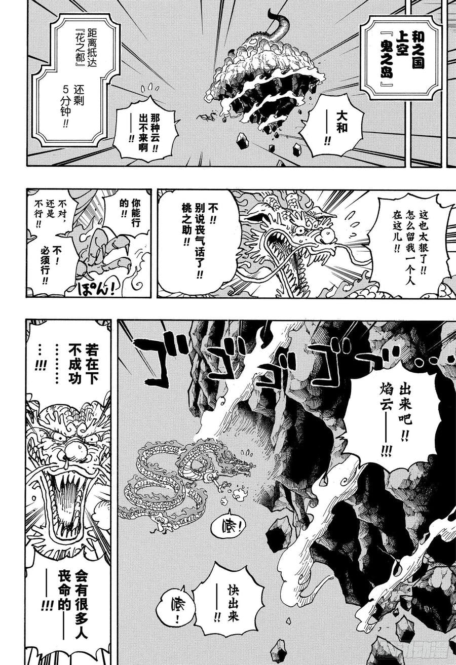 航海王 - 第1028话 腕龙蛇 - 第6张图