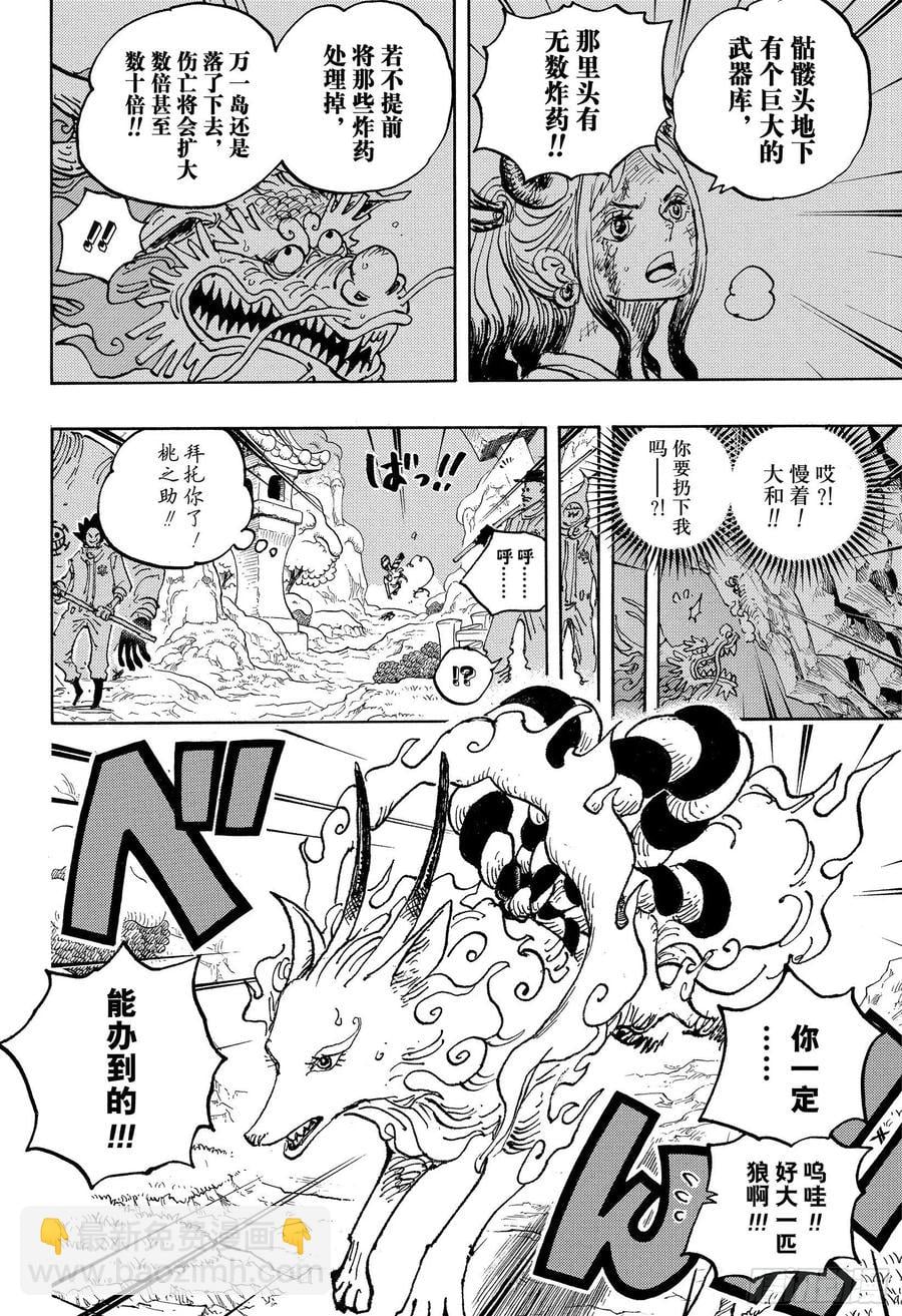 航海王 - 第1028话 腕龙蛇 - 第8张图