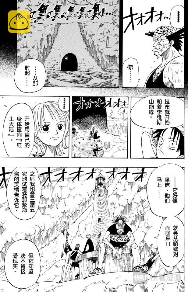 航海王 - 第104话 约定之岬 - 第10张图