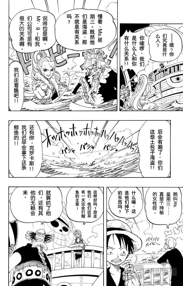 航海王 - 第104话 约定之岬 - 第4张图
