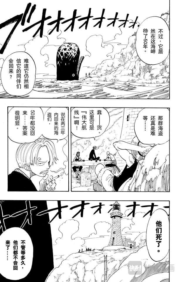 航海王 - 第104话 约定之岬 - 第5张图