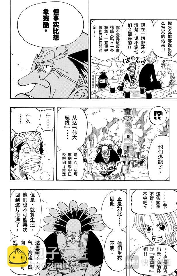 航海王 - 第104话 约定之岬 - 第6张图