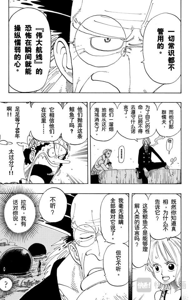 航海王 - 第104话 约定之岬 - 第7张图