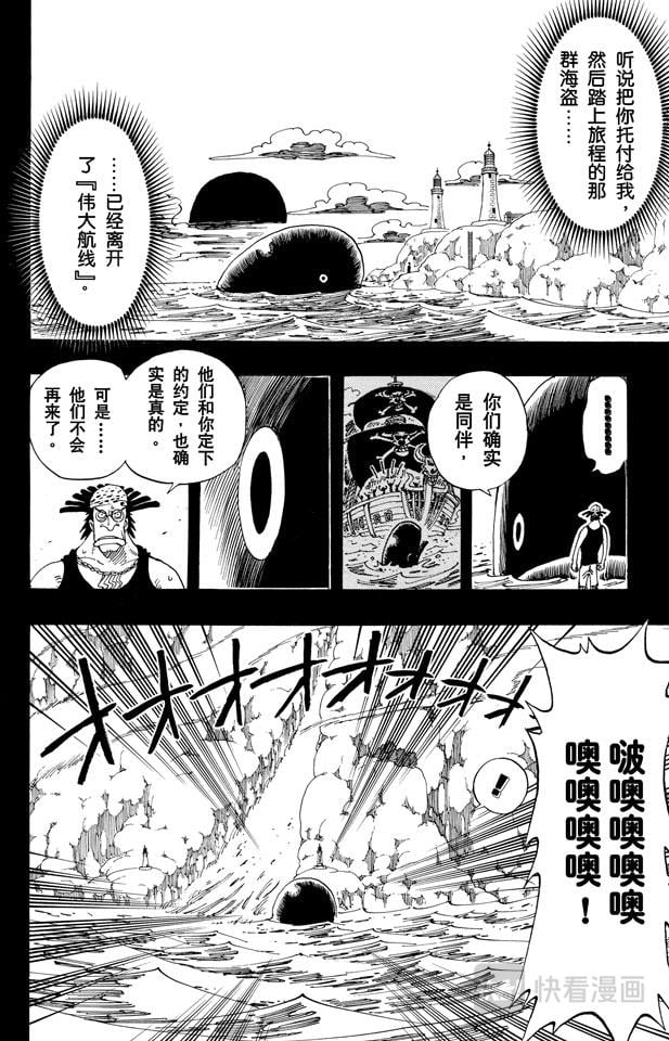 航海王 - 第104话 约定之岬 - 第8张图