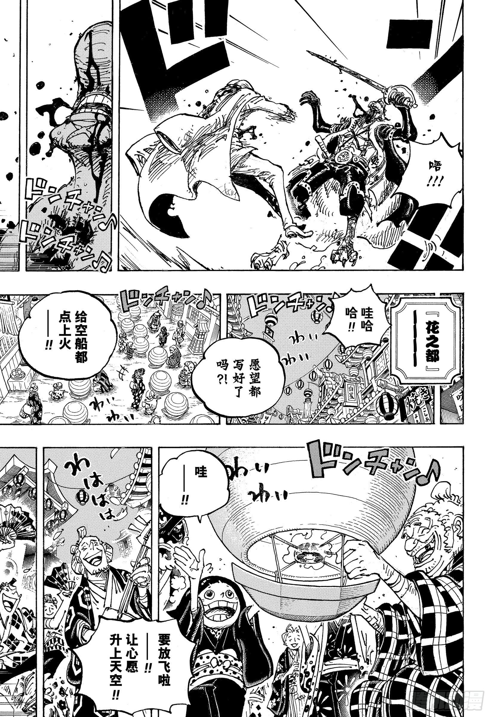 航海王 - 第1042话 “胜者”焉须枕词 - 第3张图