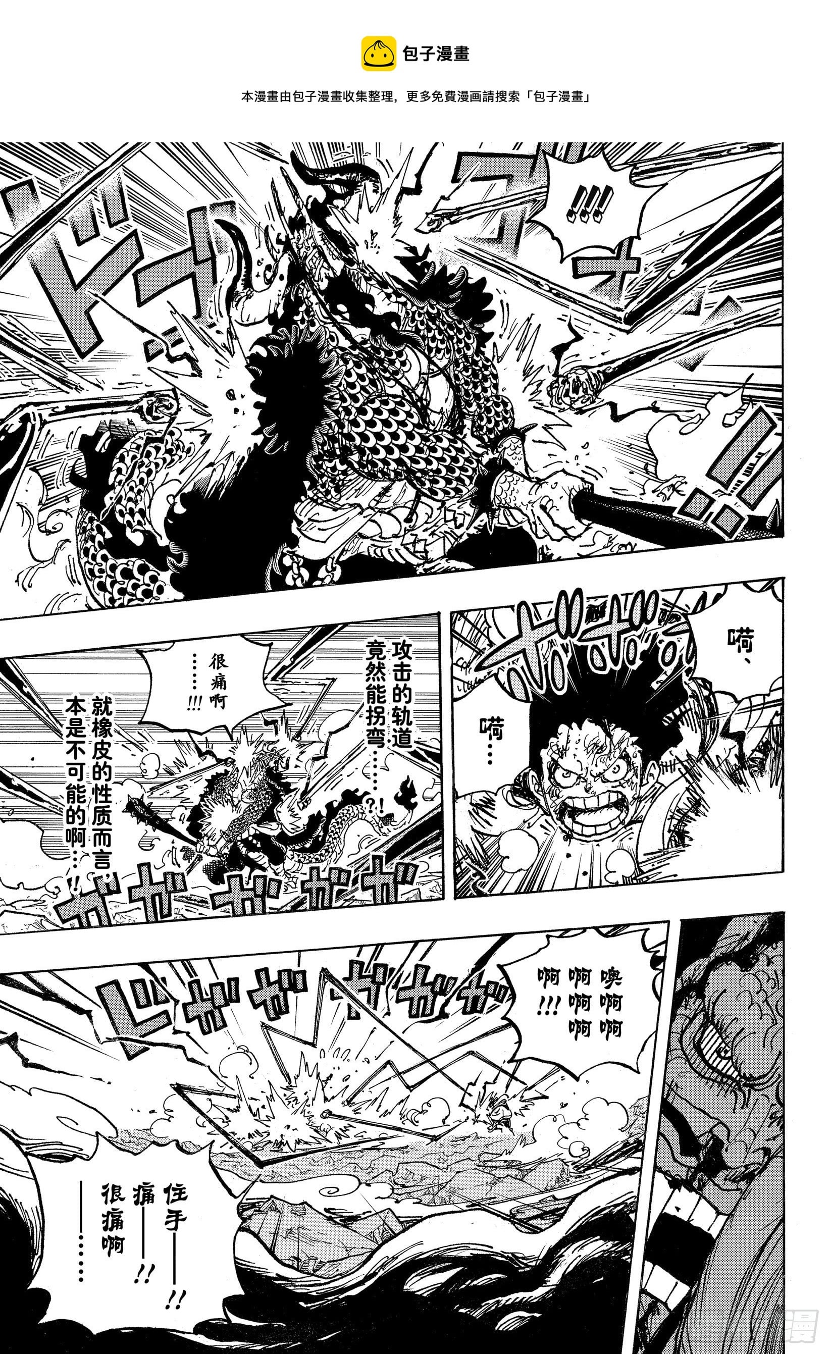 航海王 - 第1042话 “胜者”焉须枕词 - 第5张图