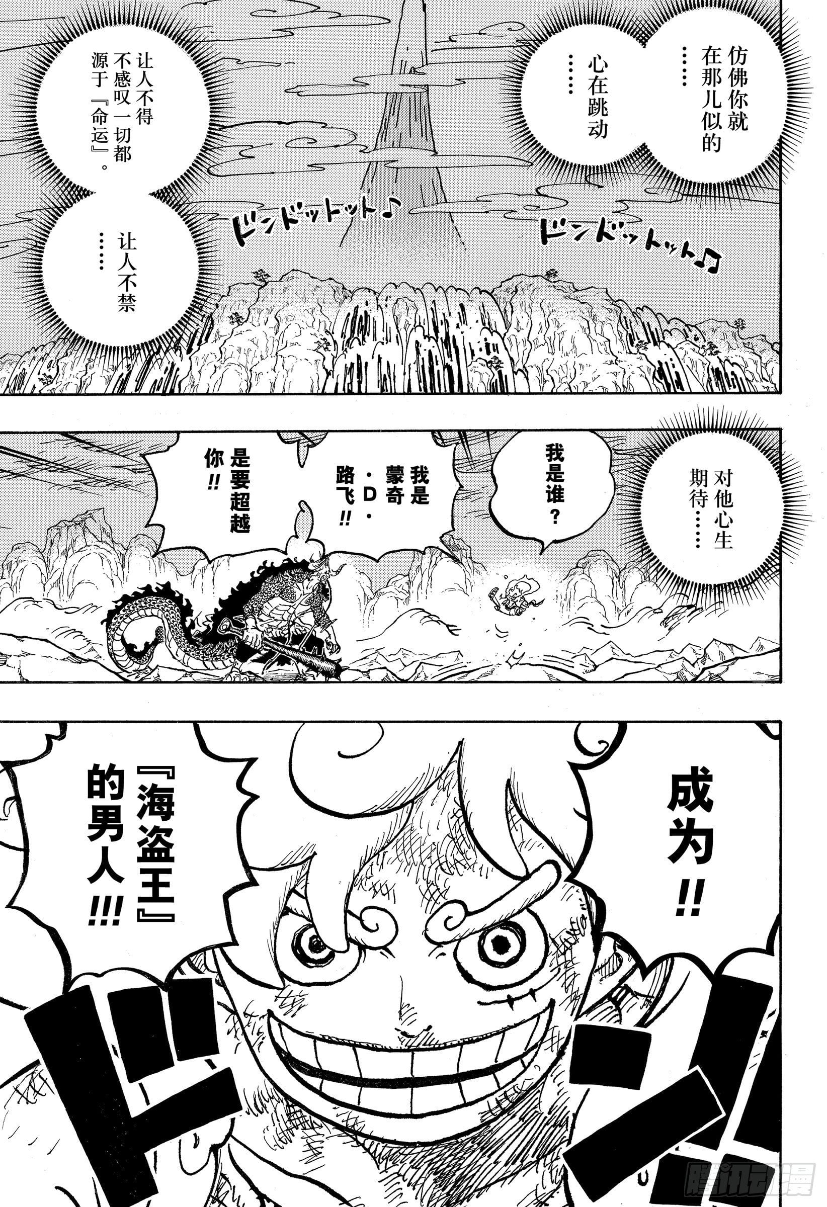 航海王 - 第1046话 雷藏 - 第3张图