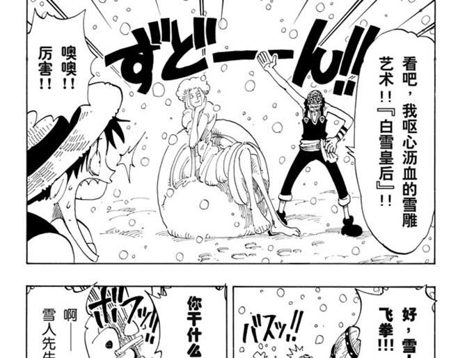 航海王 - 第106话 欢迎之镇 - 第5张图